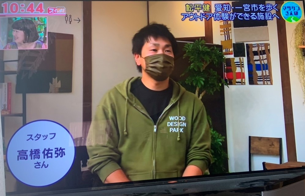 メディア放送 東海テレビ スイッチ マツケンさんぽ ウッドデザインパークいちのみや 紡