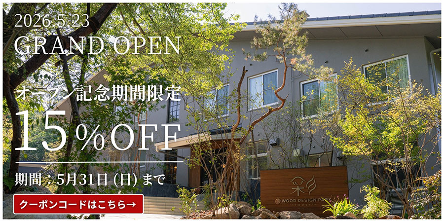 宿泊 15%OFF
キャンペーン!