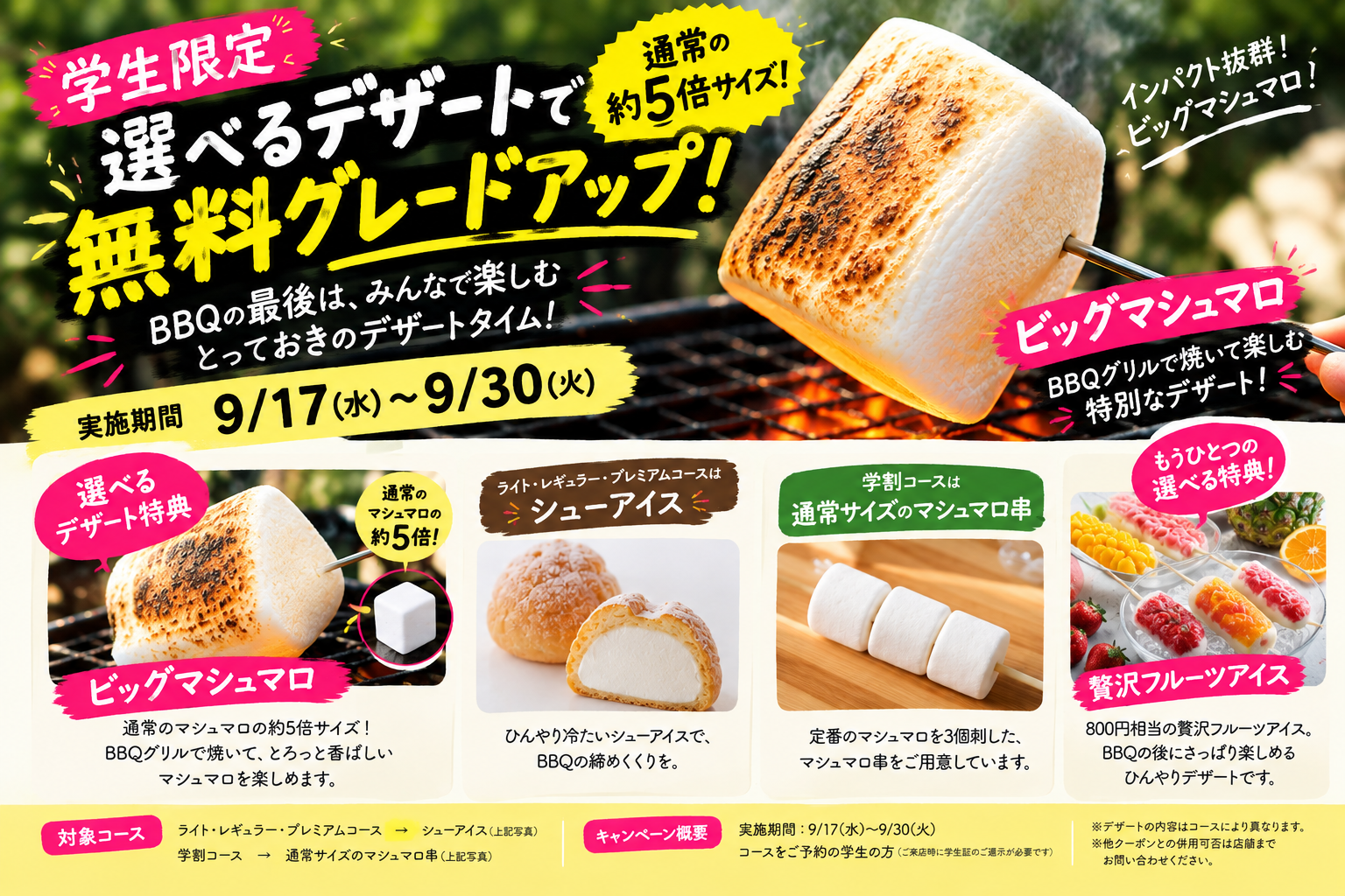 学生限定・選べるデザート無料グレードアップキャンペーン