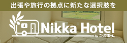 ニッカホテル