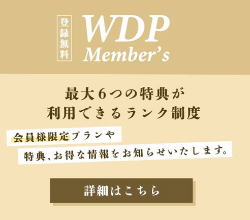 ウッドデザインパークメンバーズについて