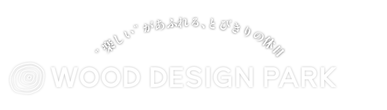 ウッドデザインパーク