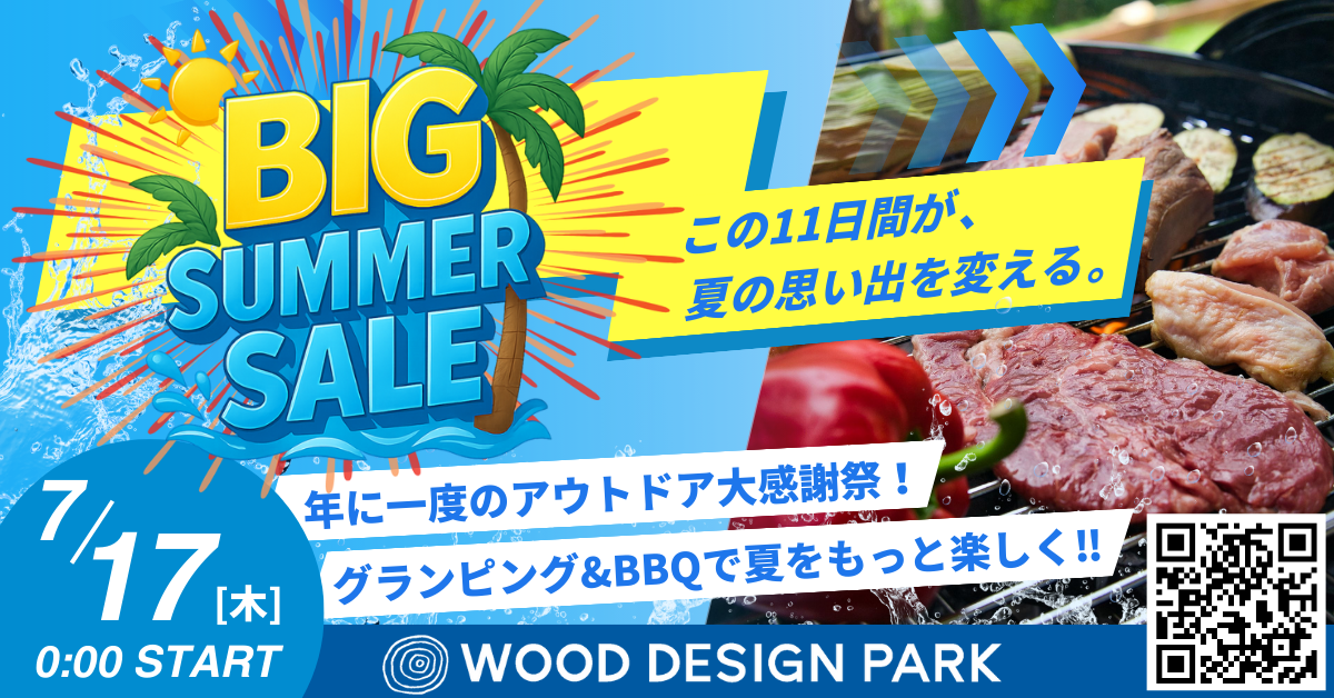 夏のグランピングが最大『15％OFF！』ビッグサマーセール開催！7/17〜7